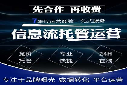 竞价推广托管服务如何帮助企业快速获客